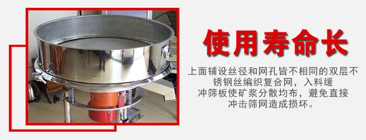 高頻過(guò)濾篩采用不銹鋼篩網(wǎng)，絲徑與篩孔皆不相同所以該設(shè)備的使用壽命長(zhǎng)。